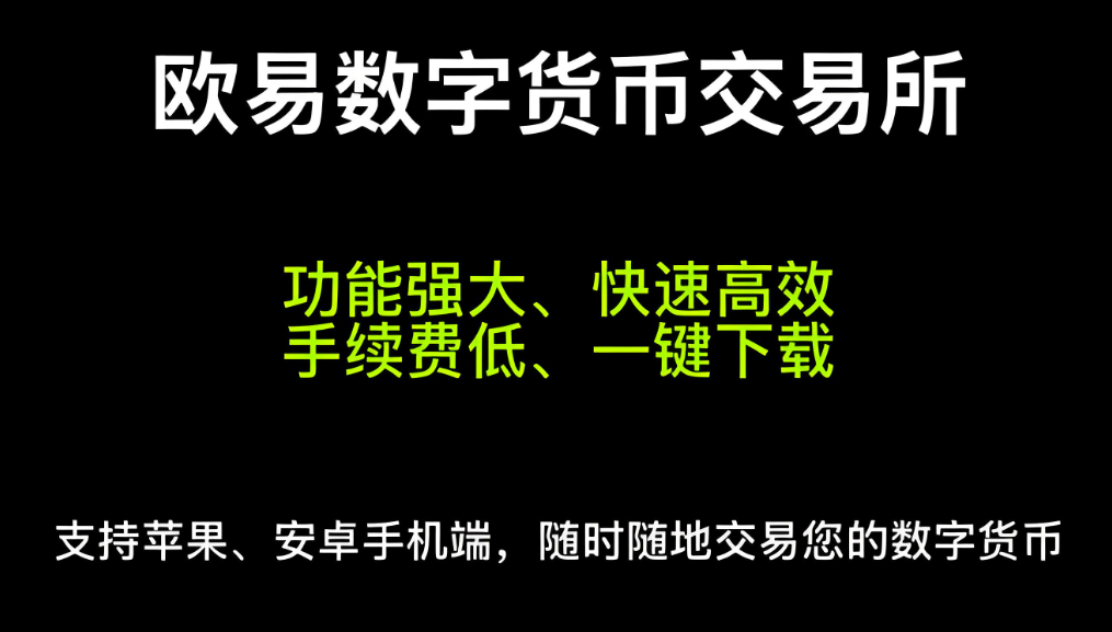 oe交易所官方地